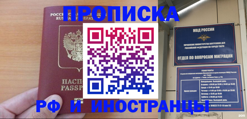 прописка 2025 в Обнинске